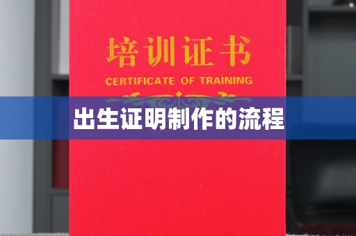 峰峰矿区出生证明制作的流程