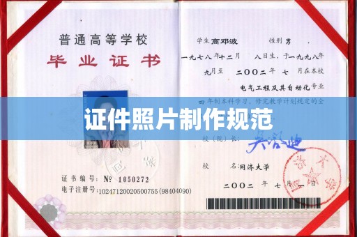峰峰矿区证件照片制作规范