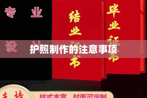 峰峰矿区护照制作的注意事项