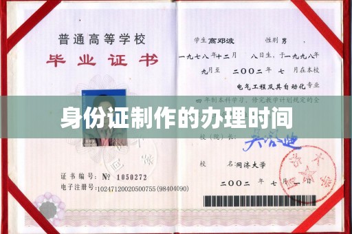 峰峰矿区身份证制作的办理时间