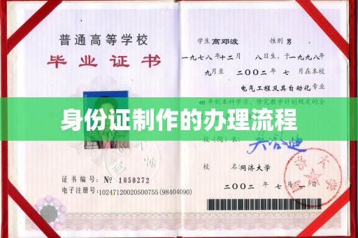 峰峰矿区身份证制作的办理流程