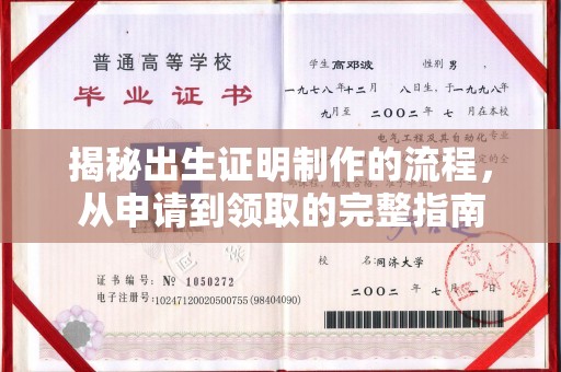 峰峰矿区揭秘出生证明制作的流程，从申请到领取的完整指南