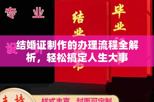 峰峰矿区结婚证制作的办理流程全解析，轻松搞定人生大事