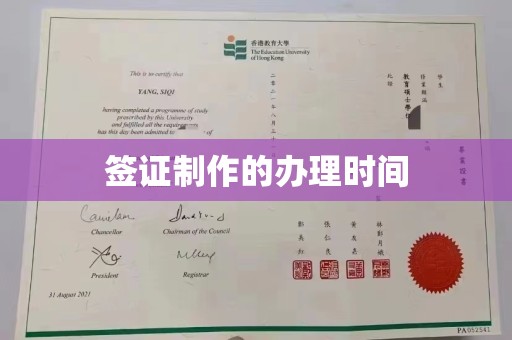 峰峰矿区签证制作的办理时间