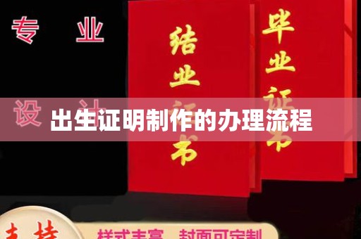 峰峰矿区出生证明制作的办理流程