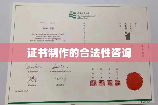 峰峰矿区证书制作的合法性咨询