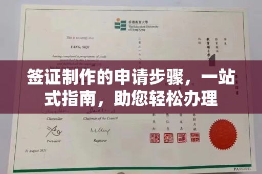 峰峰矿区签证制作的申请步骤，一站式指南，助您轻松办理