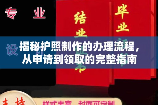 峰峰矿区揭秘护照制作的办理流程，从申请到领取的完整指南