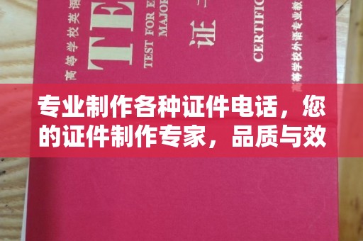 峰峰矿区专业制作各种证件电话，您的证件制作专家，品质与效率的完美结合